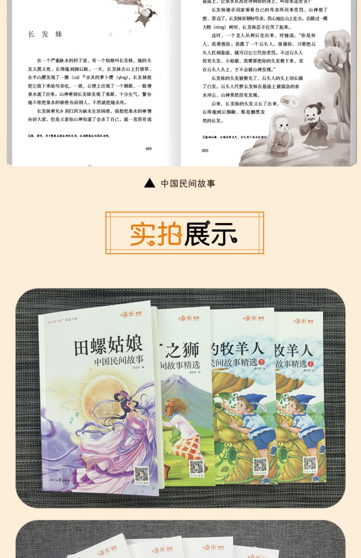 超级新品 全套4本中国民间故事田螺姑娘快乐读书吧五年级上册必读经典