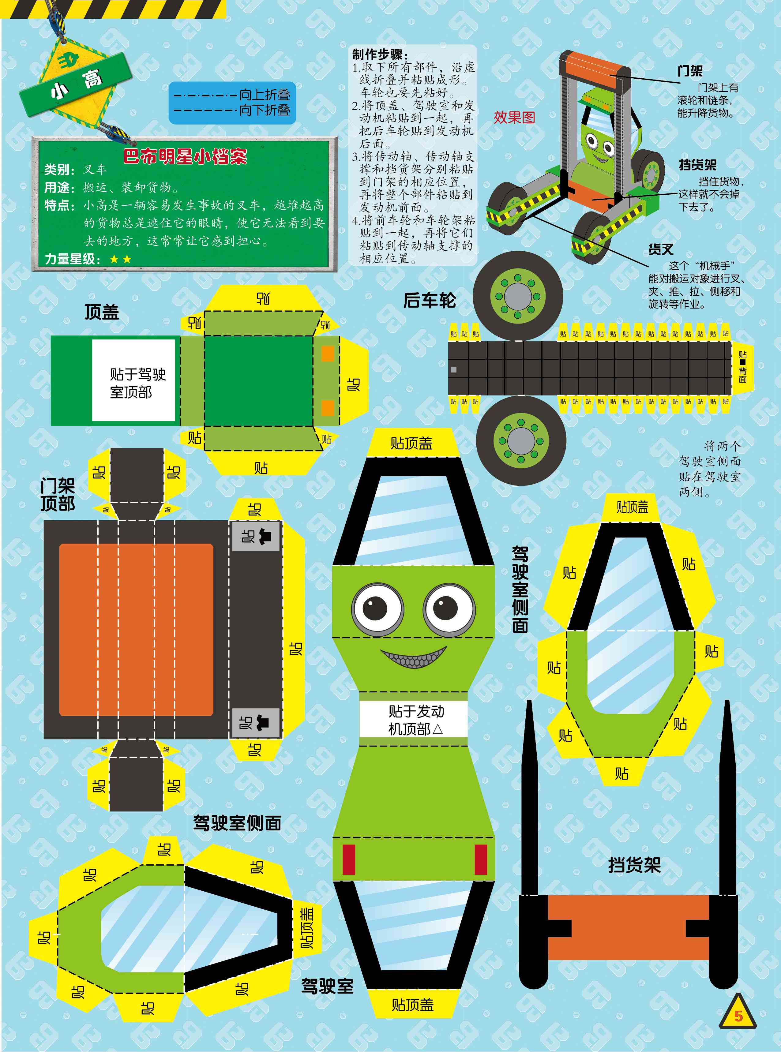 手工制作3d立体折纸书3-6-9岁立体纸模型工程车大百科动手动脑学科学