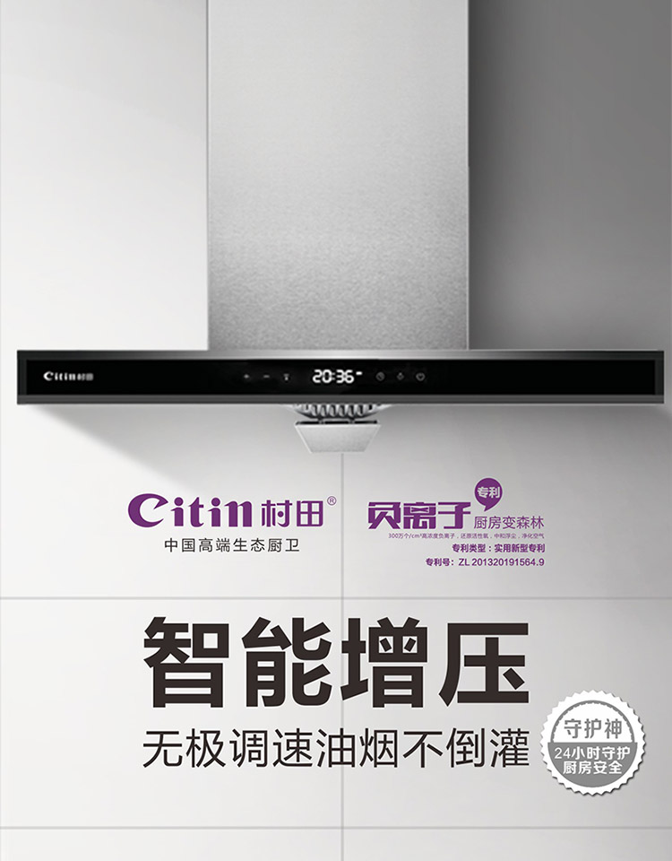 citin/村田 cxw-280-9098抽油烟机联动/守护神/双层滤网/大吸力/巡航