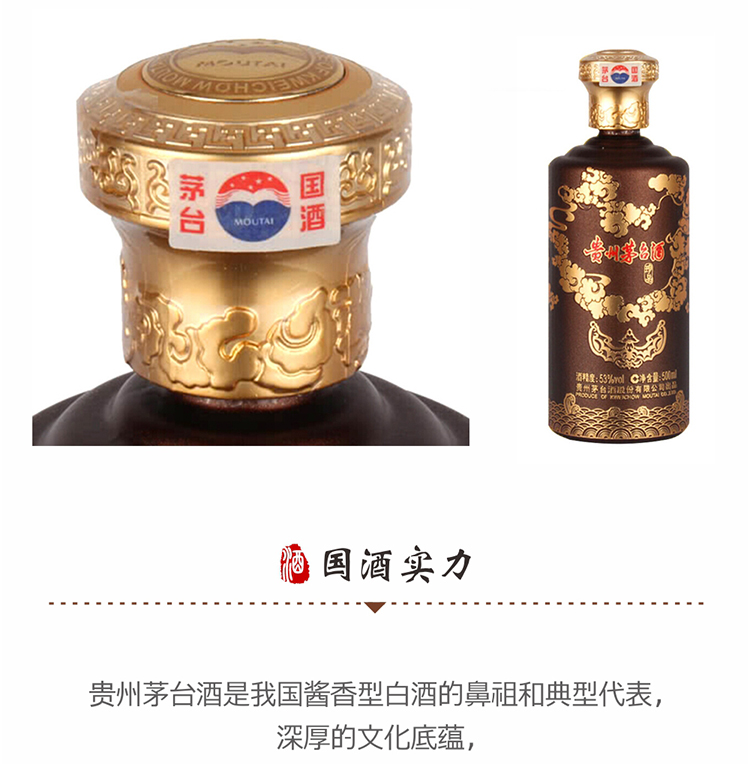 贵州茅台 紫砂金龙珍品 53度 500ml 礼盒装 酱香型 白酒