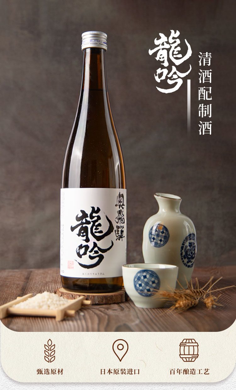 奥飞弹龙吟清酒日本原装进口酿造发酵米酒烧酒洋酒720ml