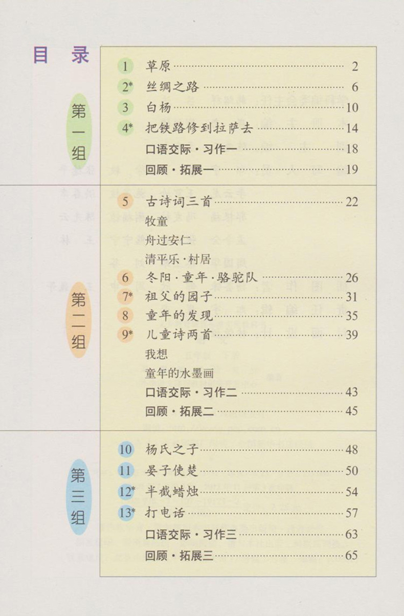 正版2019小学人教版五年级下册语文书人教语文五年级下册课本教材人教