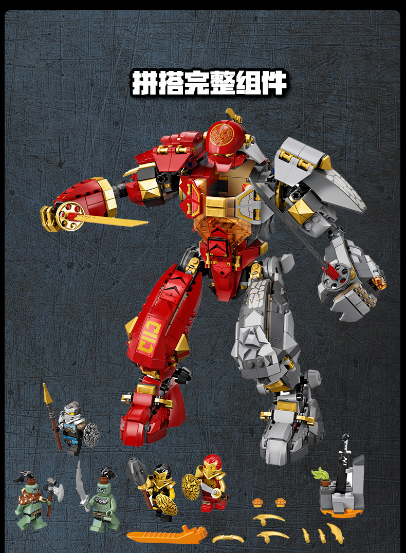 lego乐高忍者系列火焰大地机甲71720男孩女孩拼插积木玩具