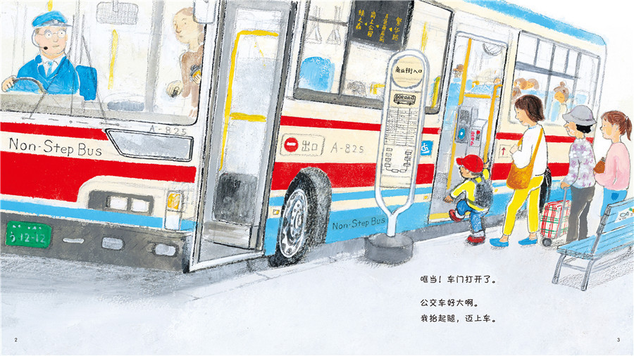 第一次坐公交车(0·1·2·3幼儿绘本系列)