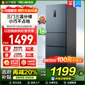 美菱271升三门冰箱 59.6cm窄机身小冰箱1级能效风冷无霜净味家用电冰箱以旧换新消费补贴BCD-271WP3CX灰