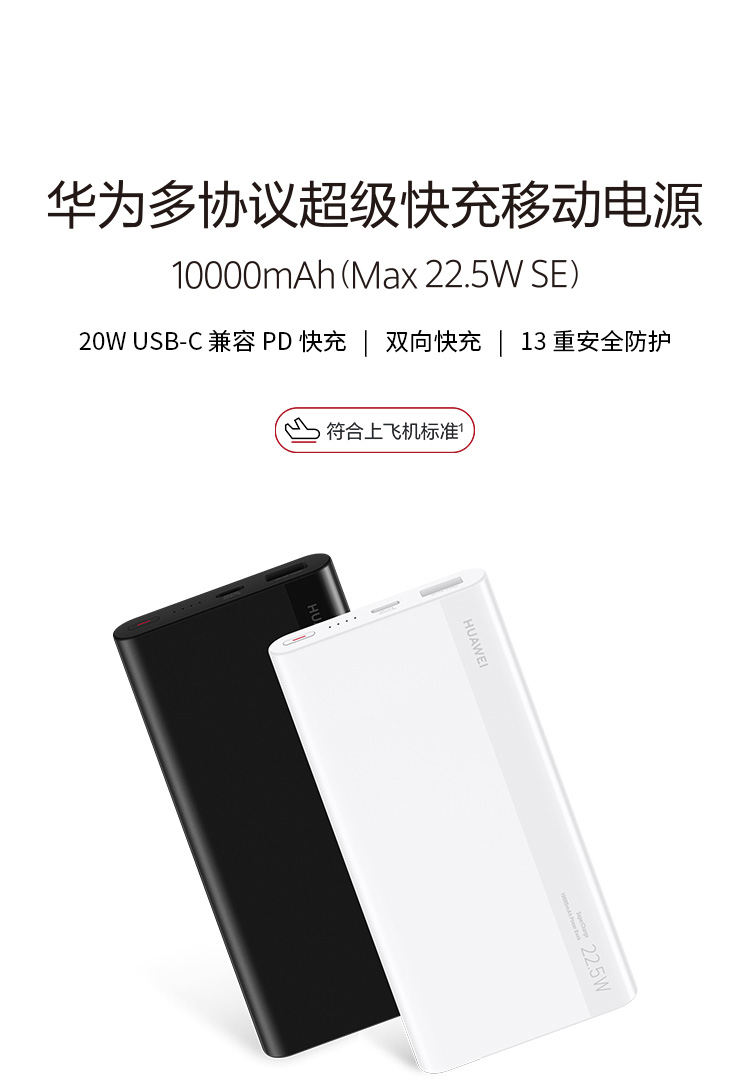 华为(huawei)移动电源华为移动电源p0008 huawei/华为多协议超级快充