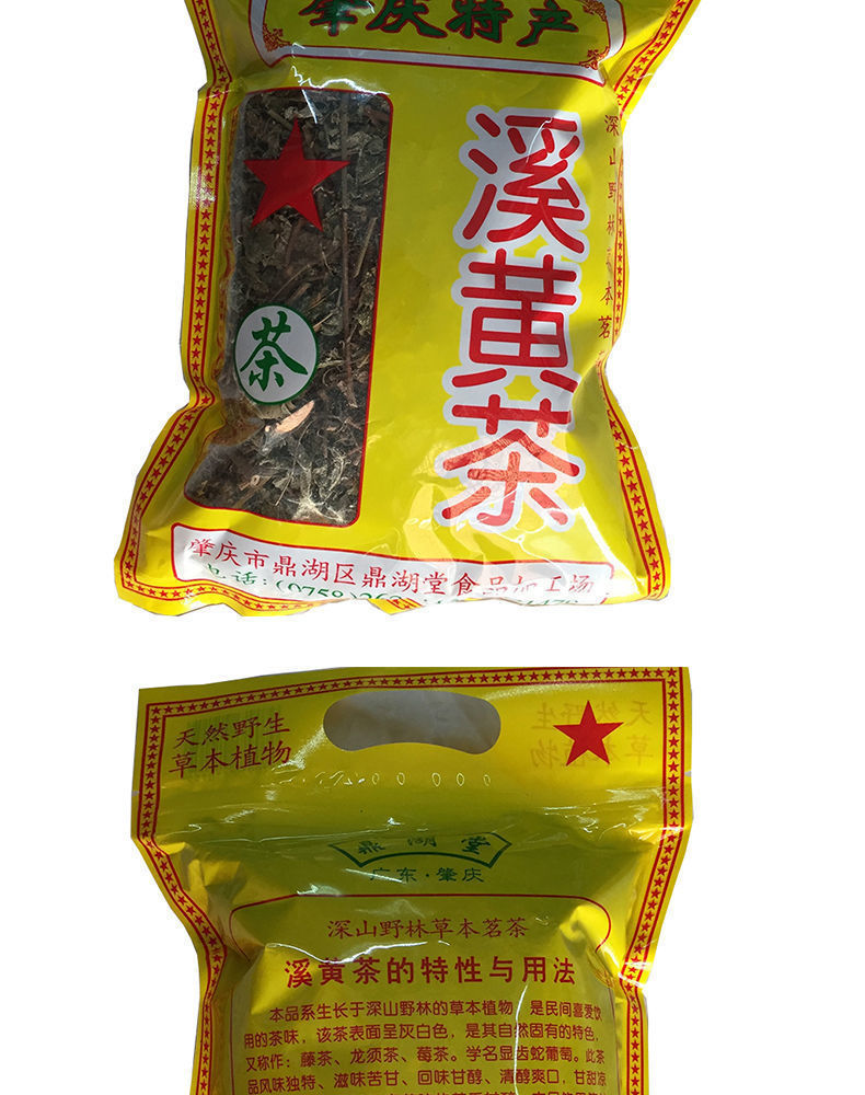 野生溪黄草茶广东凉茶甘甜藤茶养生茶肇庆特产下火祛湿茶肝火白茶溪黄