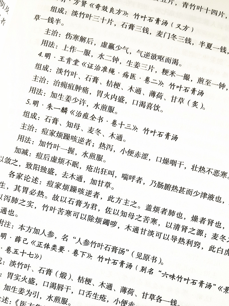 中医外感热病经典方药彭欣张诏总主编中国中医药出版社伤寒论方剂中医