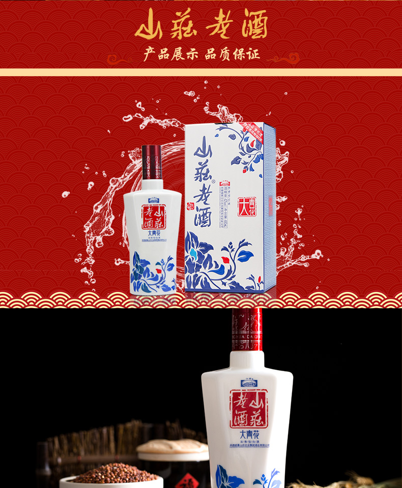 【中华老字号】山庄老酒 42度大青花 480ml*6瓶整箱装 浓香型白酒非