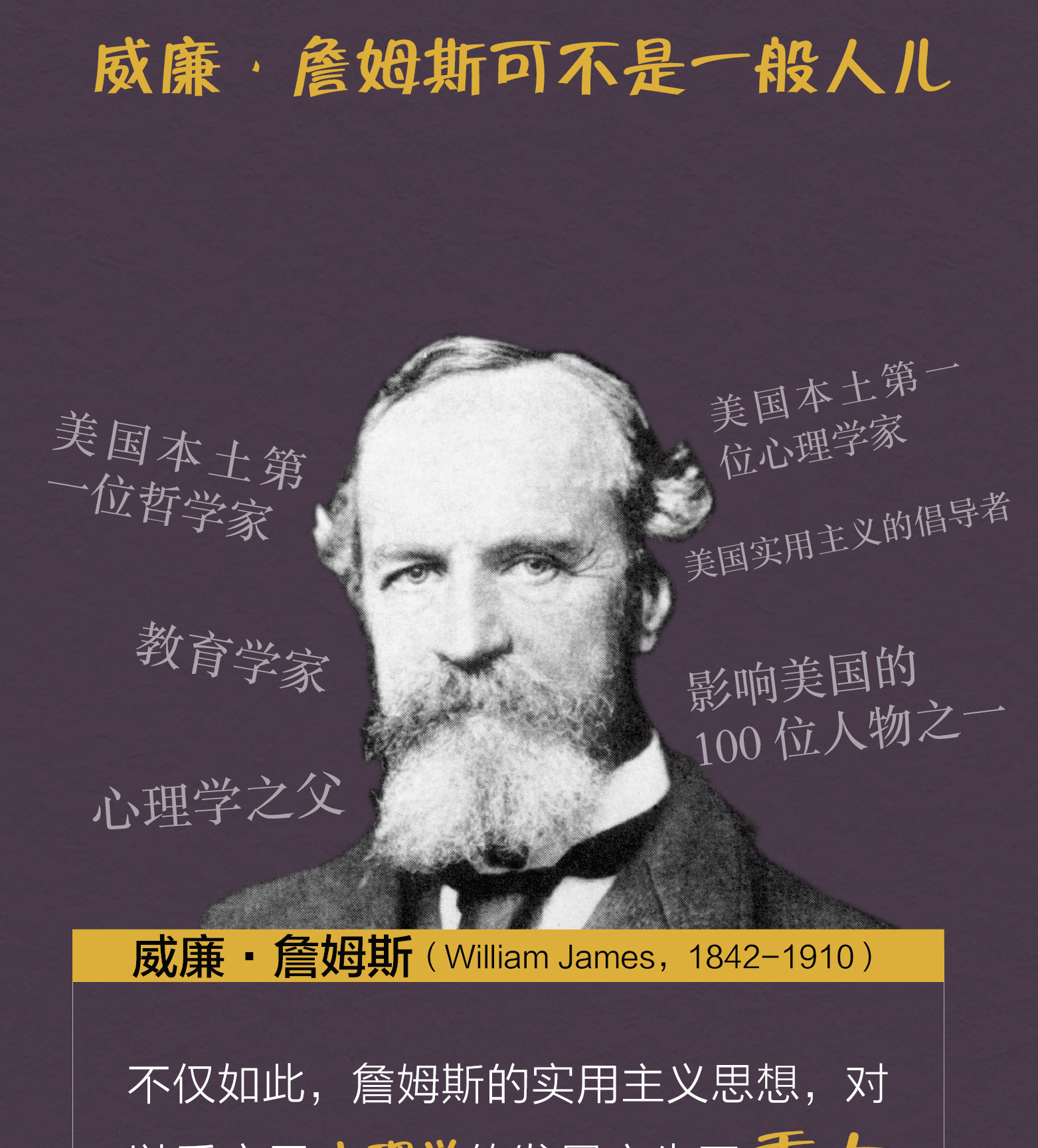 一些旧思想方法的新名称 中英双语[美]威廉詹姆斯/著 一部改变你思维