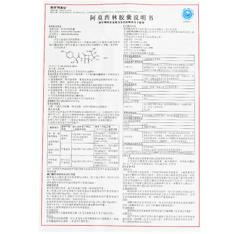 阿莫仙 阿莫西林胶囊 0.25g*36粒/盒(新包装)