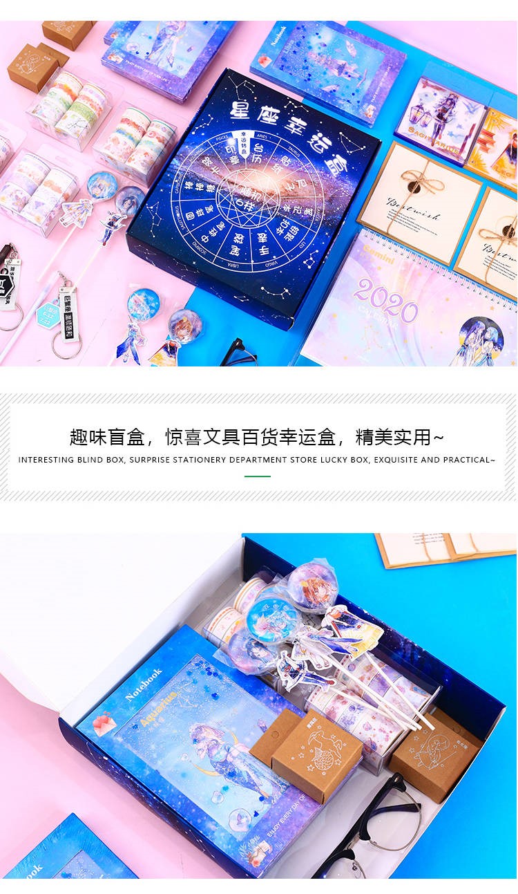 十二星座盲盒12星座盲盒文具盒开学大礼包抖音同款创意十二星座盲盒