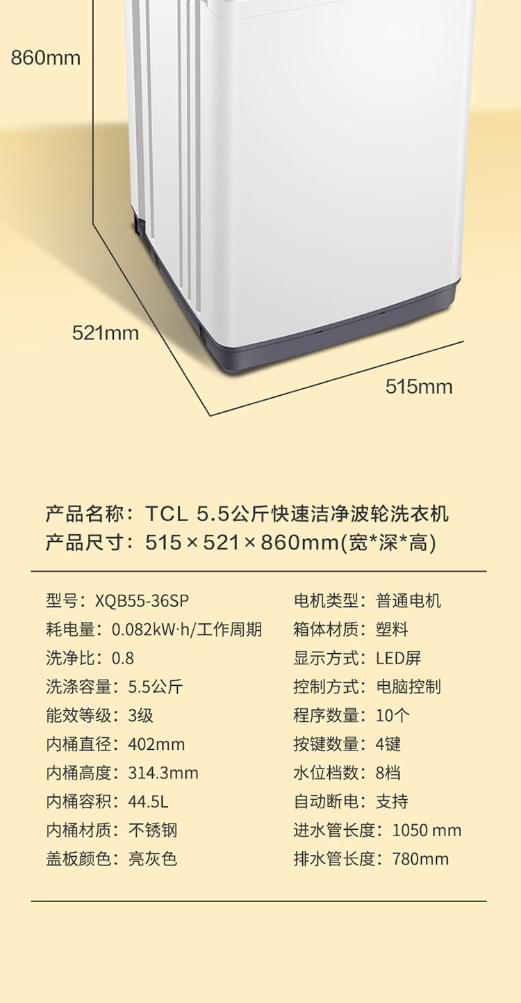 tcl洗衣机qb55-36sp tcl 5.