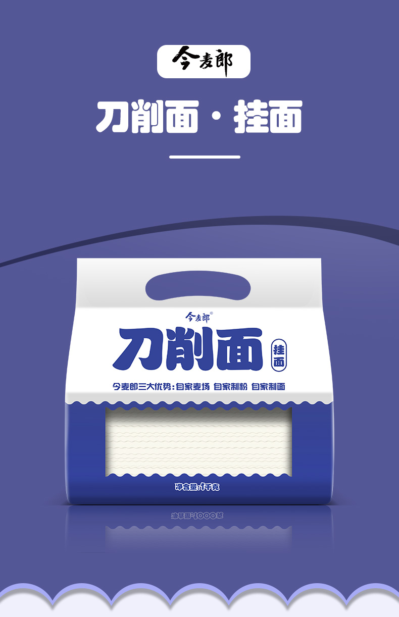 今麦郎刀削面挂面1千克方便速食挂面面条刀削面