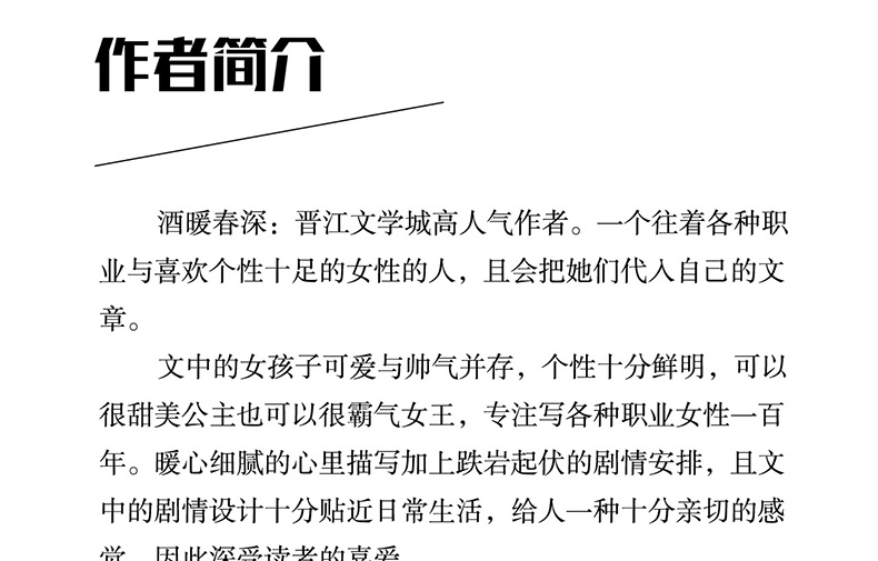 友一个正版我亲爱的法医小姐1全2册酒暖春深著晋江超人气青春文学双女