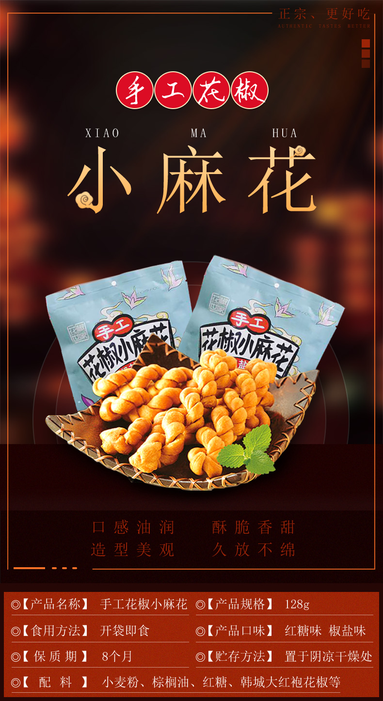 椒巴客(jiaobake)糕点/点心 花椒世家手工红糖小麻花128g零食网红传统