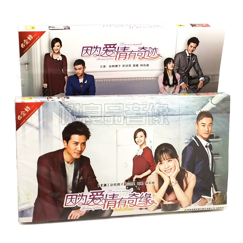 正版电视剧因为爱情有晴天因为爱情有奇迹全套28dvd光盘完整版