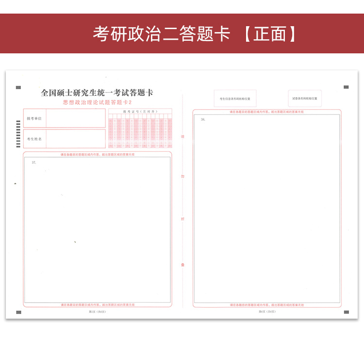 2020年全国硕士研究生入学统一考试思想政治理论试题答题卡纸政治一