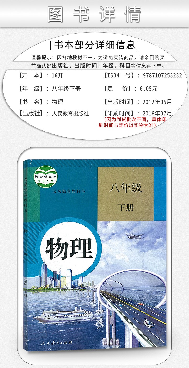 人教版初二8八年级下册物理书课本教科书初中物理8年级下册教材人民