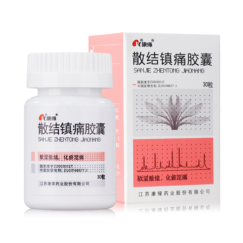 康缘散结镇痛胶囊04g30粒软坚散结化瘀定痛继发性痛经月经不调盆腔包