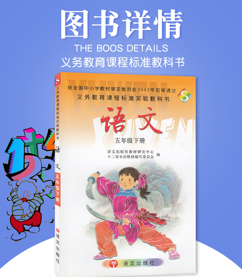 课本教材教科书 语文出版社义务教育教科书 五年级下册语文学生用书h