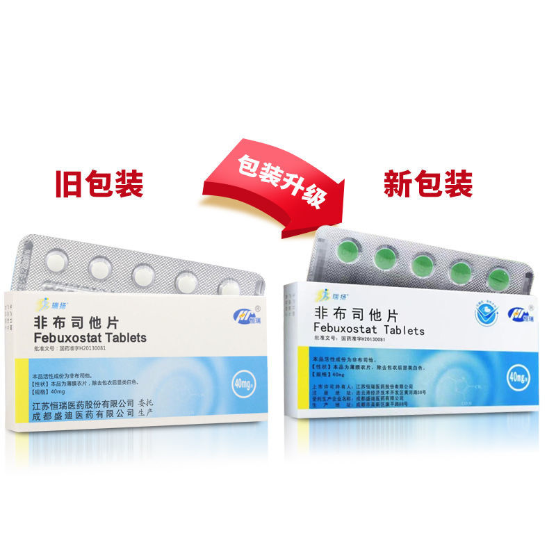 瑞扬痛风 瑞扬 非布司他片 40mg*10片/盒【价格 图片 品牌 报价】