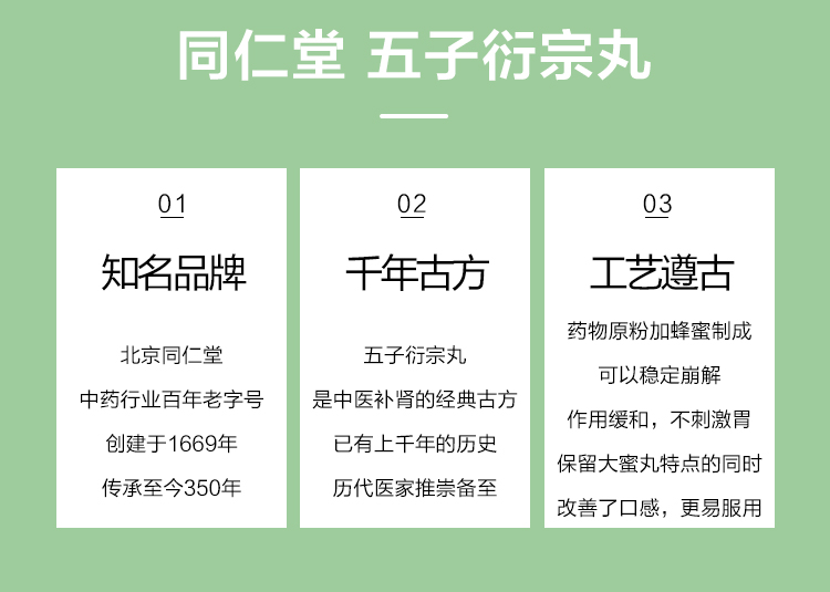 同仁堂男科用药 同仁堂 五子衍宗丸 60g 补肾益精 精