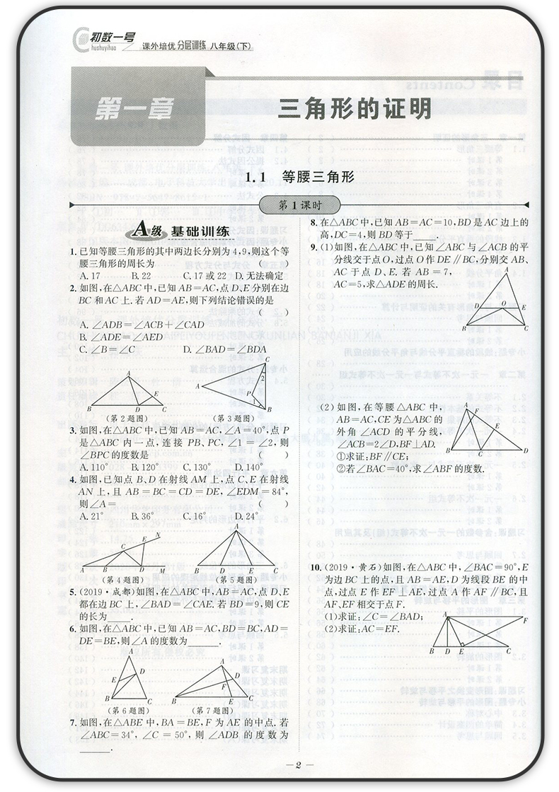 惠典正版电子答案2021春初数一号八年级数学下册北师大版课外培优分层