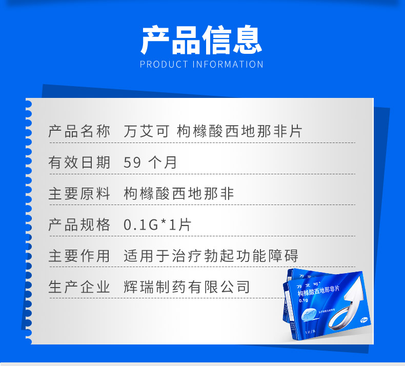 万艾可枸橼酸西地那非片01g1片盒阳痿不举延迟早泄男性勃起功能障碍