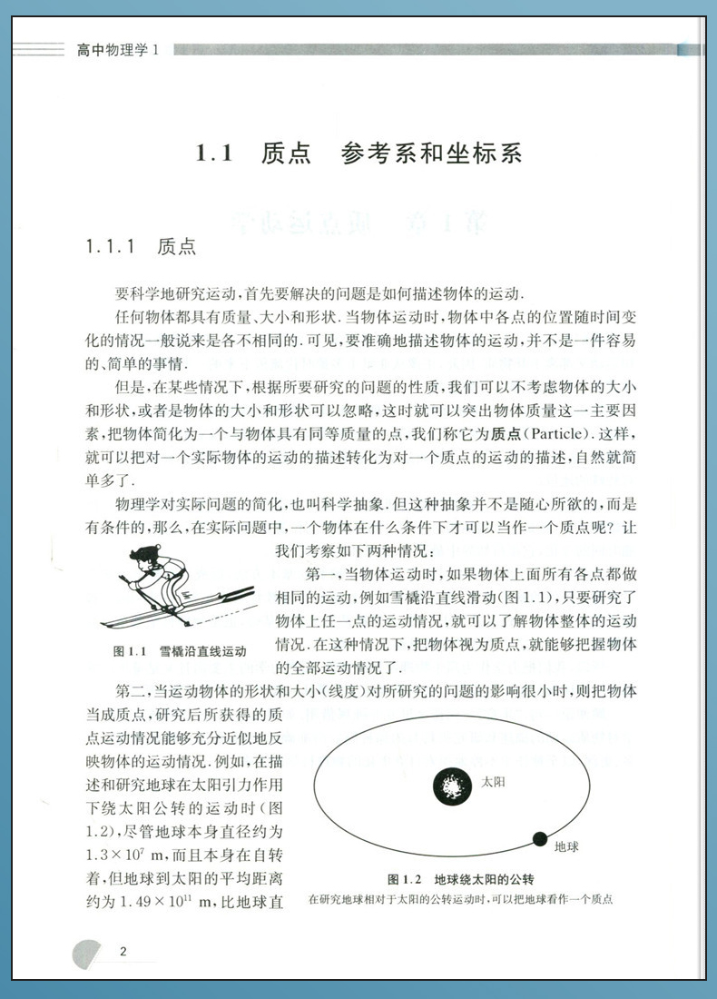 诺森正版高中物理学沈克琦力学热学电磁学光学和近代物理学高中物理学