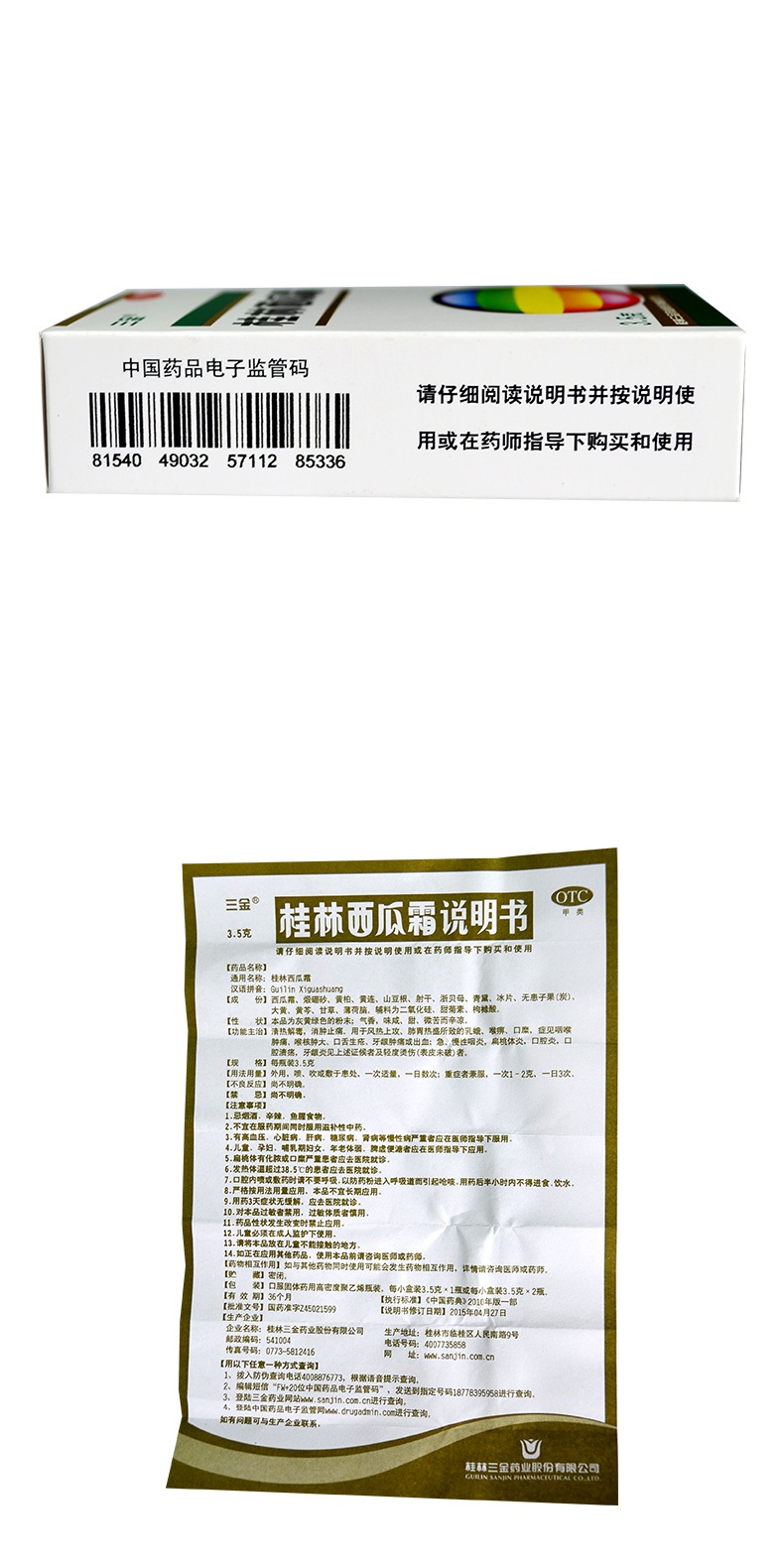超级新品 三金桂林西瓜霜喷剂3.