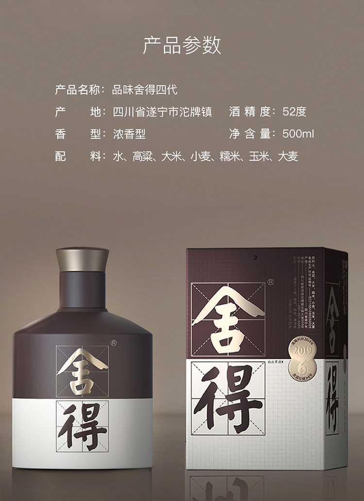 舍得 品味舍得(四代)52度500ml浓香型白酒单瓶装