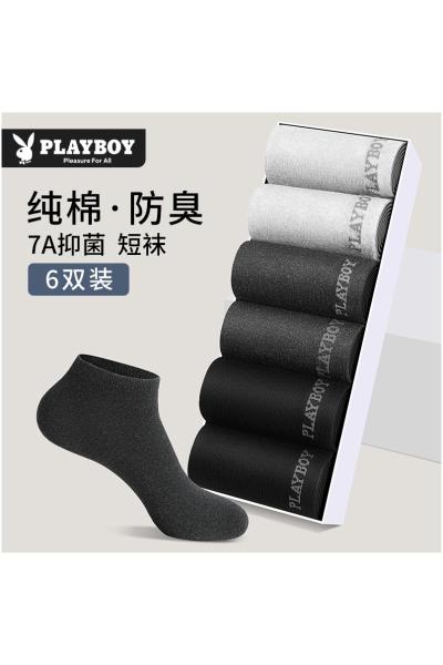 花花公子男士袜子男款纯棉短袜吸汗防臭全棉短筒男袜7a抗菌船袜男