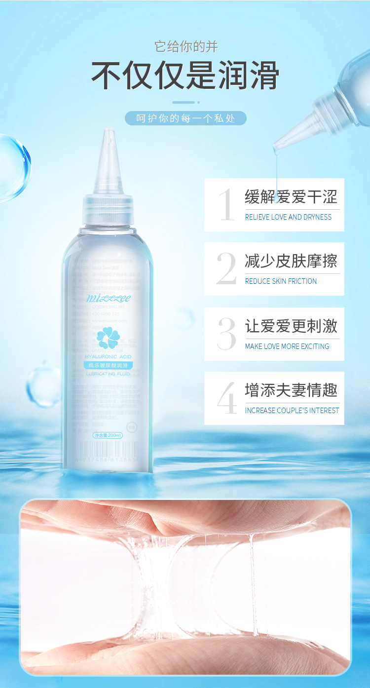 谜姬(mizz zee) 纯乐玻尿酸润滑液 200ml/瓶 人体润滑油 水溶性润滑油