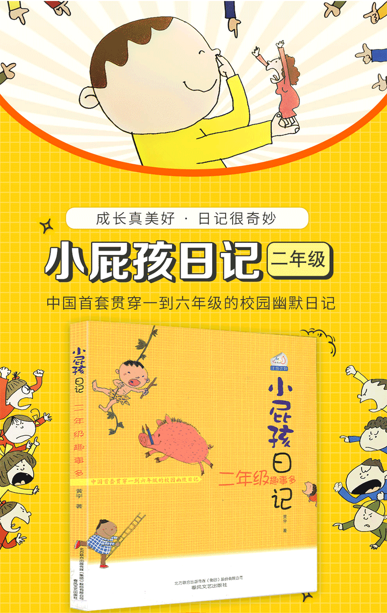 小屁孩日记二年级趣事多黄宇小学生成长校园快乐幽默日记儿童文学课外