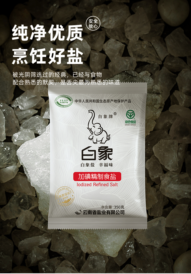 白象牌加碘精制食盐350g5袋食用盐家用细盐高原深井矿盐含碘盐巴