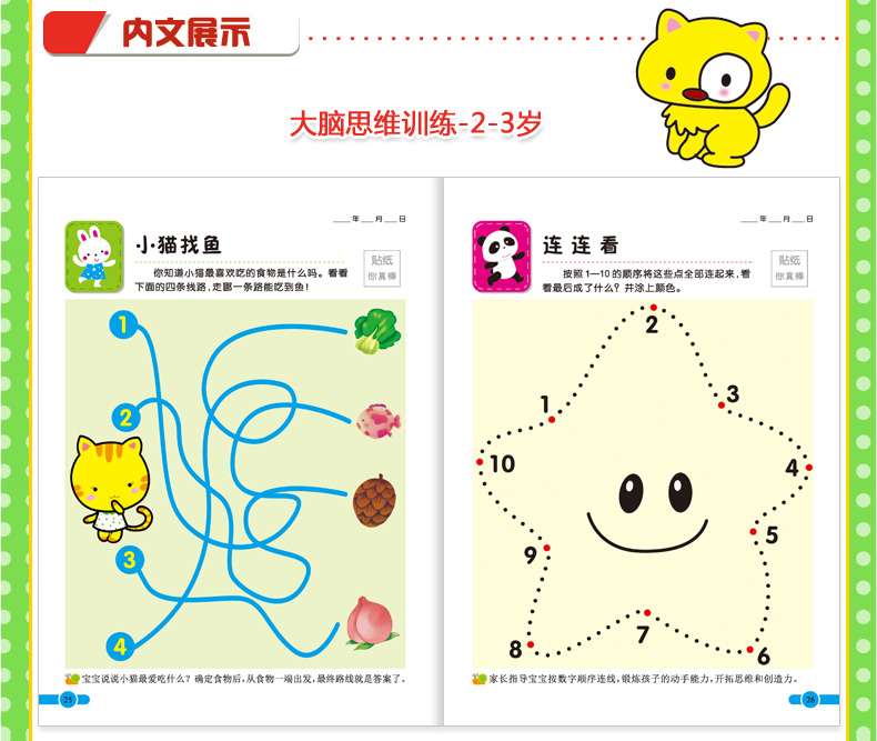 4册全脑思维升级训练适合2-6岁宝宝智力开发 儿童专注力训练思维训练