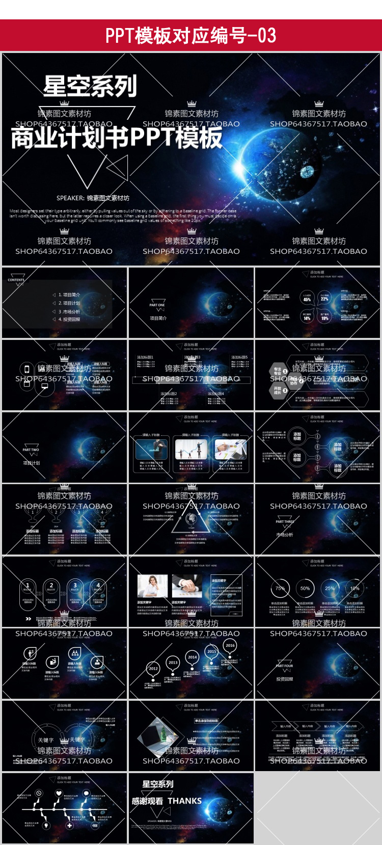 星空风格ppt模板 炫酷宇宙星球互联网科技大数据商务汇报工作计划