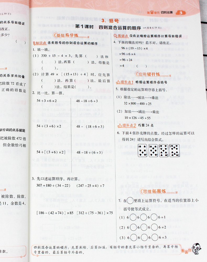 [诺森文化]2021版荣德基典中点四年级下册数学人教版rj全套3册附典点