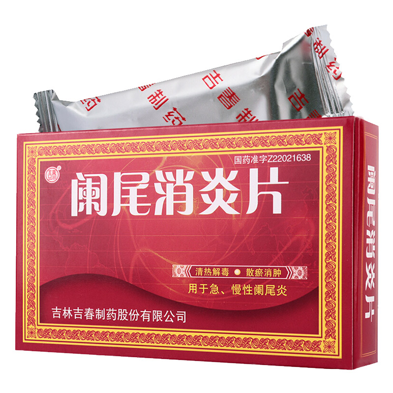 吉春(jichun)肠胃炎 吉春 阑尾消炎片 0.25g*45片/盒