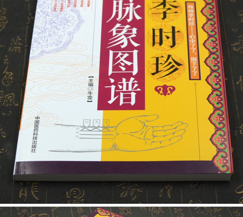 图解李时珍脉象图谱中医脉诊诊断学入门自学一本通书籍脉诊书籍李时珍