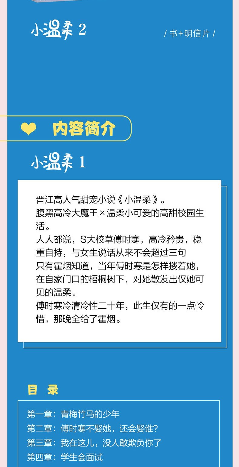 【诺森正版】【赠傅时寒霍烟结婚证 明信片4张 钥匙扣】正版 小温柔