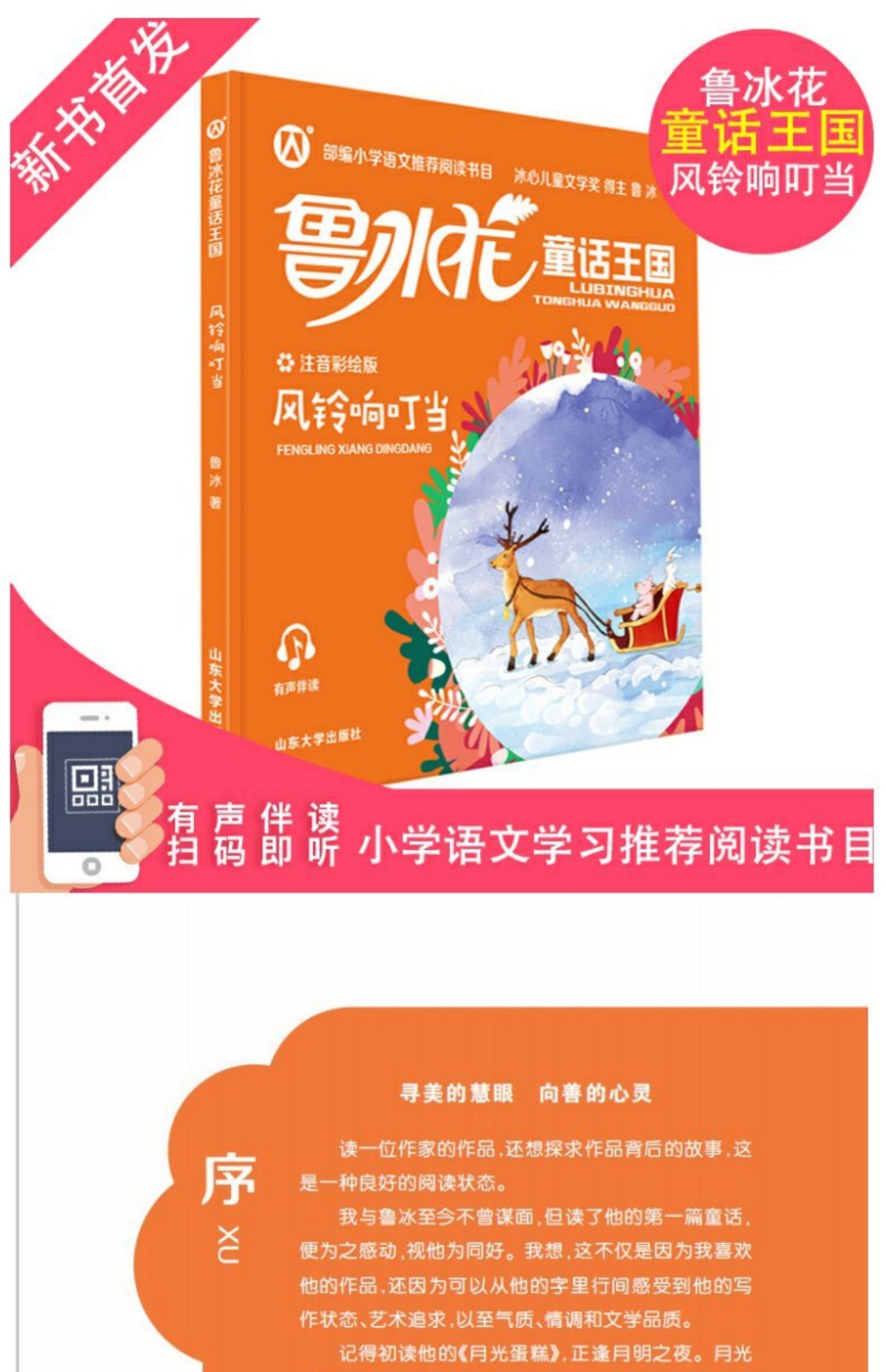 正版鲁冰花童话王国 风铃响叮当 彩图注音版 小学生课外阅读书目儿童