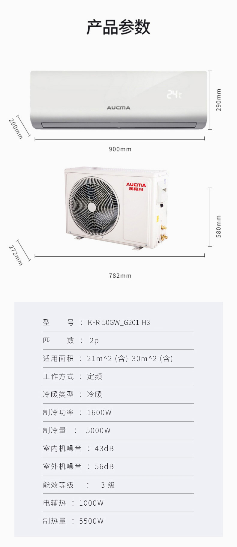 澳柯玛(aucma)空调kfr-50gw/g201-h5家用冷暖空调挂机2匹空调挂壁式