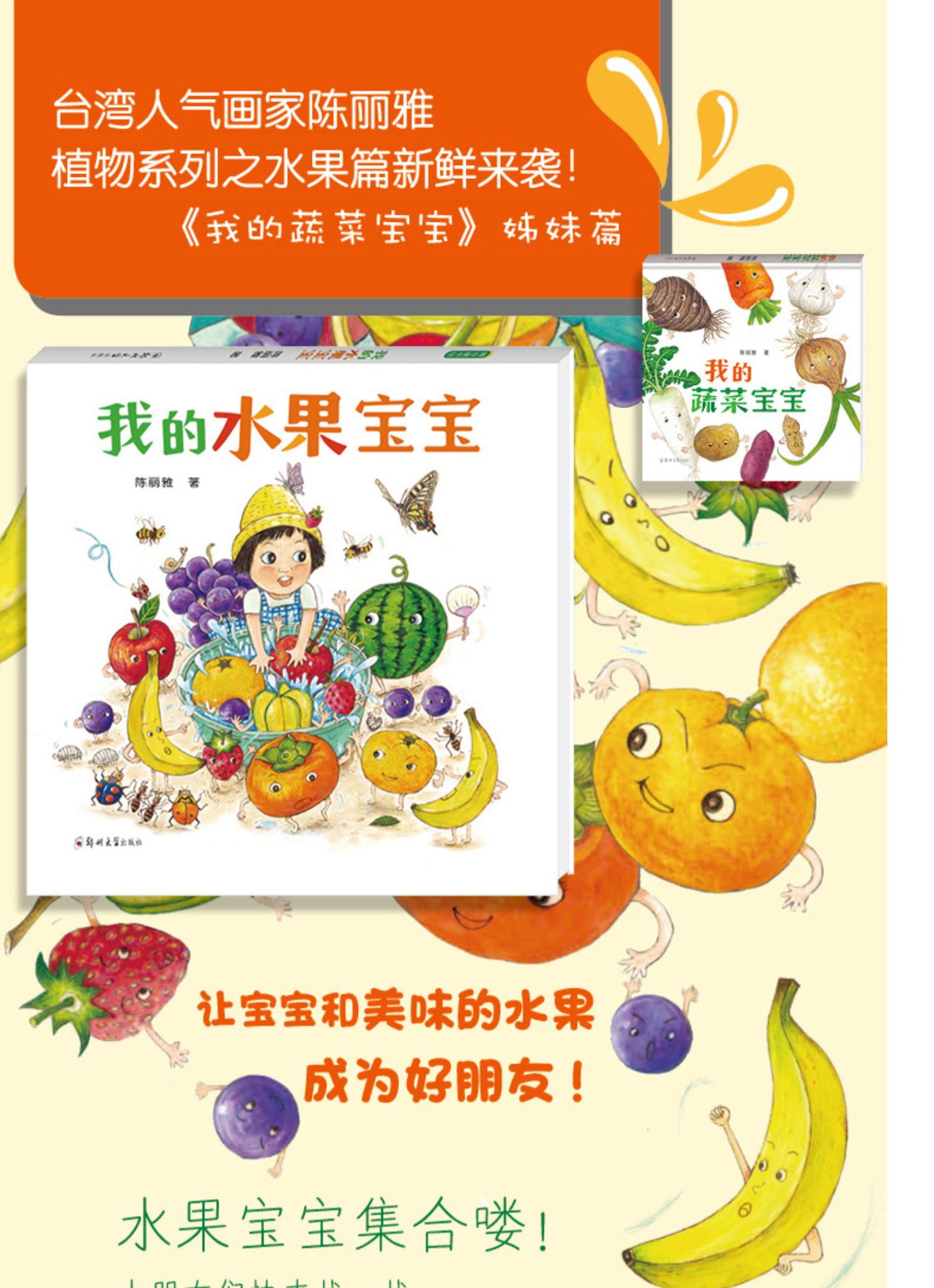 我的水果宝宝 幼儿早教书籍幼儿园故事书儿童绘本幼小衔接儿童书籍