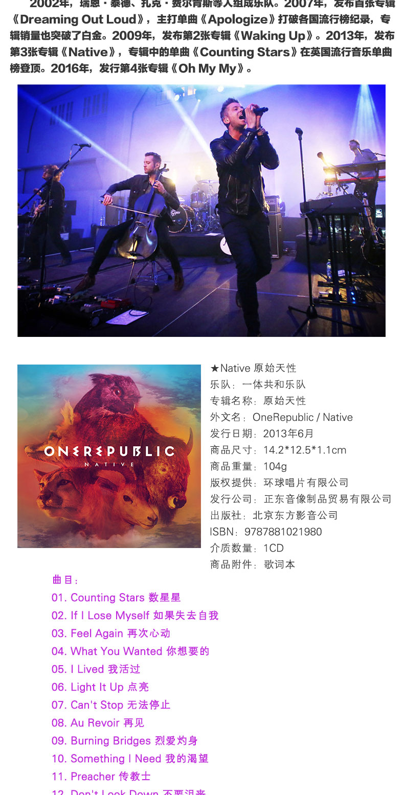 《正版 一体共和乐队专辑 onerepublic natlrfdzrhyya