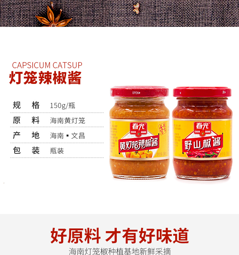 春光 海南特产黄灯笼辣椒酱150g×2 （组合装） 鲜美辣椒酱