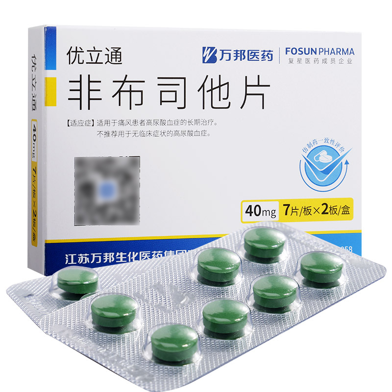 优立通 非布司他片 40mg*7片*2板