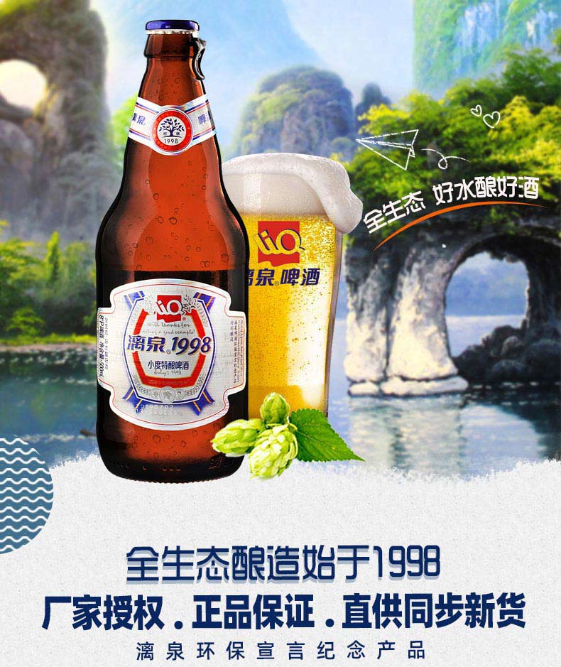 桂林特产漓泉啤酒漓泉1998小度精酿啤酒500ml6瓶装