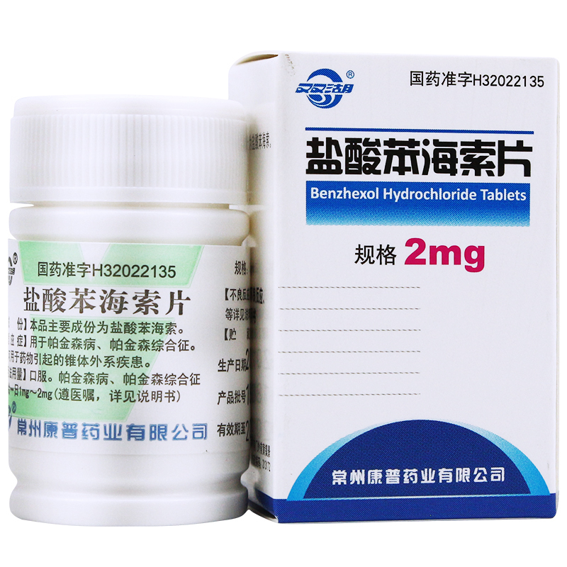 双湖 盐酸苯海索片 2mg*100片